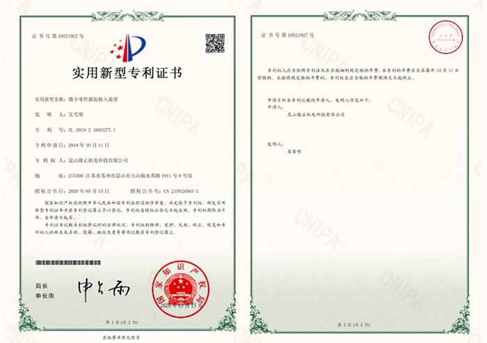 微小零件抓取植入裝置
